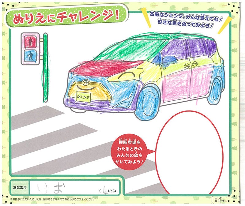 レインボーモール店のぬりえ