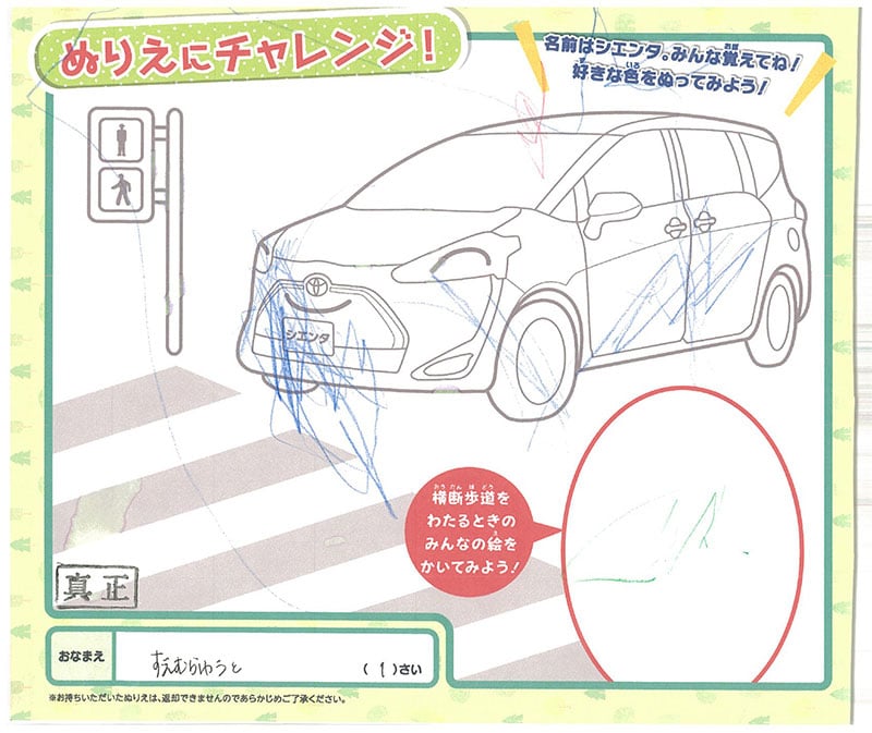 真正店のぬりえ