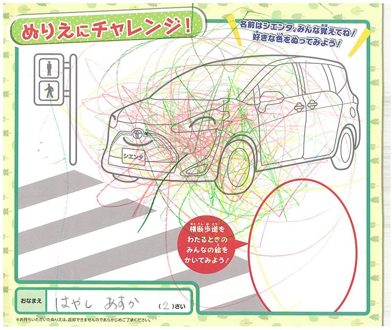 高山店のぬりえ